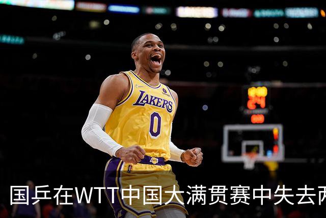 国乒在WTT中国大满贯赛中失去两项桂冠 日本选手张本美和横扫夺目